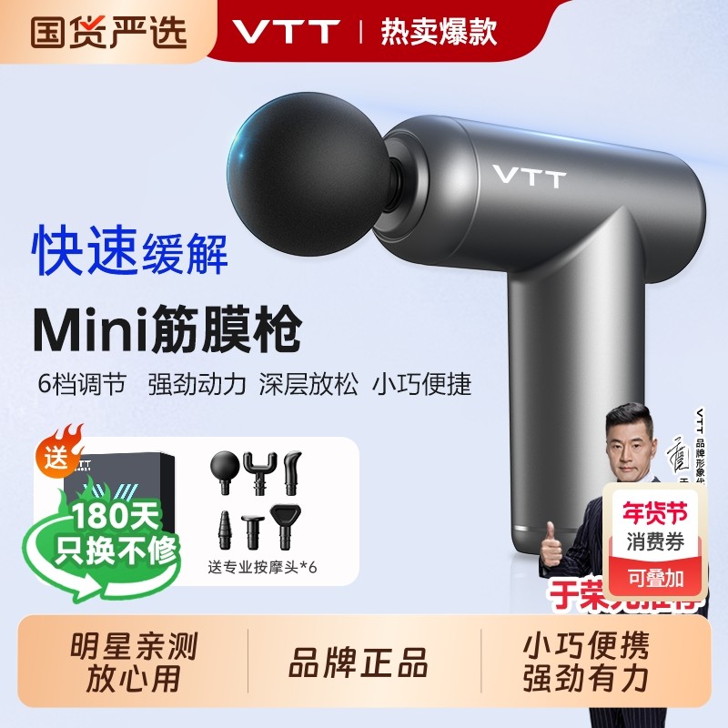 VTT筋膜枪肌肉按摩器迷你放松仪男女生专用背腰部腿部颈膜枪电动,个人护理/保健/按摩器材,按摩枪,淘宝优惠券,粉丝福利购,淘宝优惠卷
