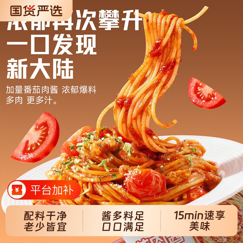 意大利面条意面营养速食拌面黑椒番茄肉酱儿童早餐代餐含料包袋装