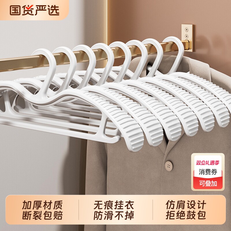 防肩滑塑料衣架|超1000次加购