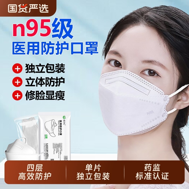 医n95级医用防护口罩一次性医疗灭菌四层女独立装立体正规健康