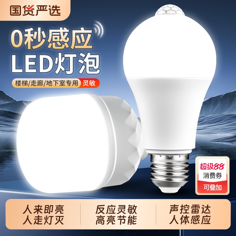 LED超亮智能红外线人体感应灯泡