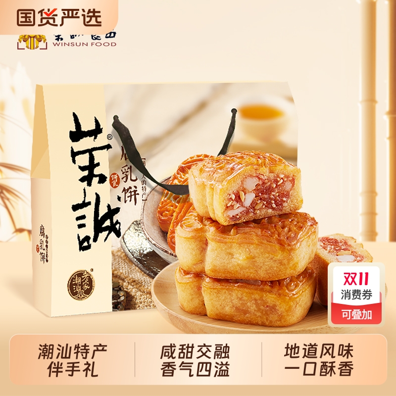 荣诚420g腐乳饼正宗潮汕特产休闲小吃零食中式糕点心团购伴手礼