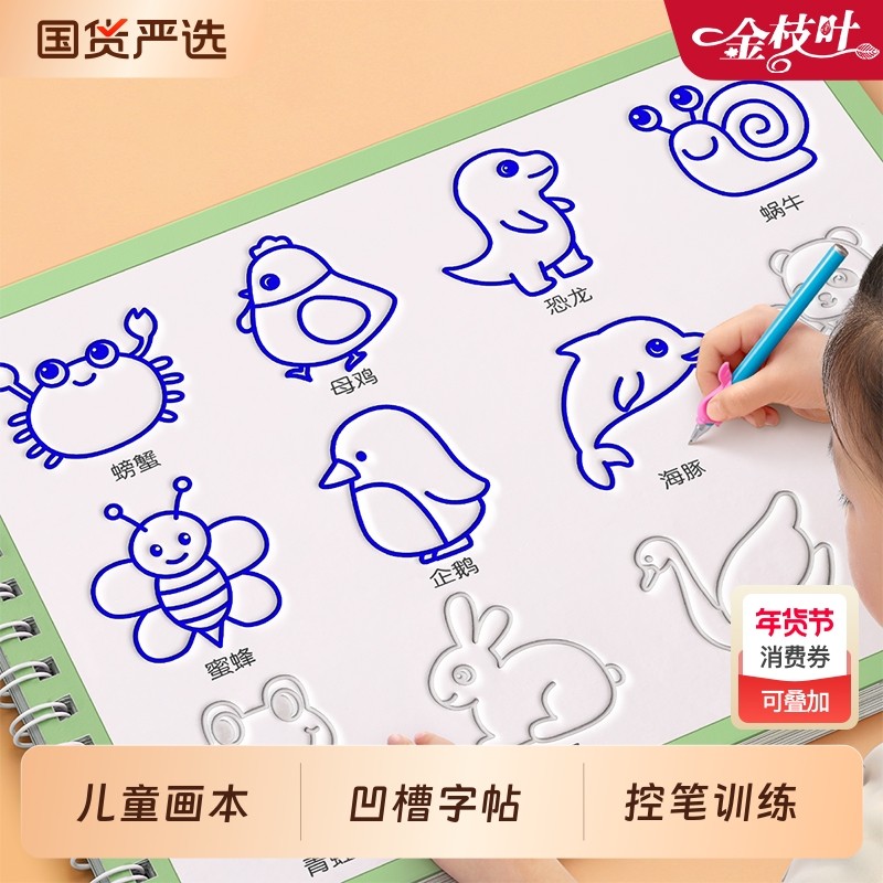 儿童简笔画入门凹槽控笔绘画本训练幼儿园专用画画本控笔字帖学前班练字帖幼儿学画画教程书大全动物描摹本临摹套装图画描绘本启蒙
