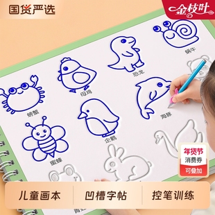儿童简笔画入门凹槽控笔绘画本训练幼儿园专用画画本控笔字帖学前班练字帖幼儿学画画教程书大全动物描摹本临摹套装图画描绘本启蒙