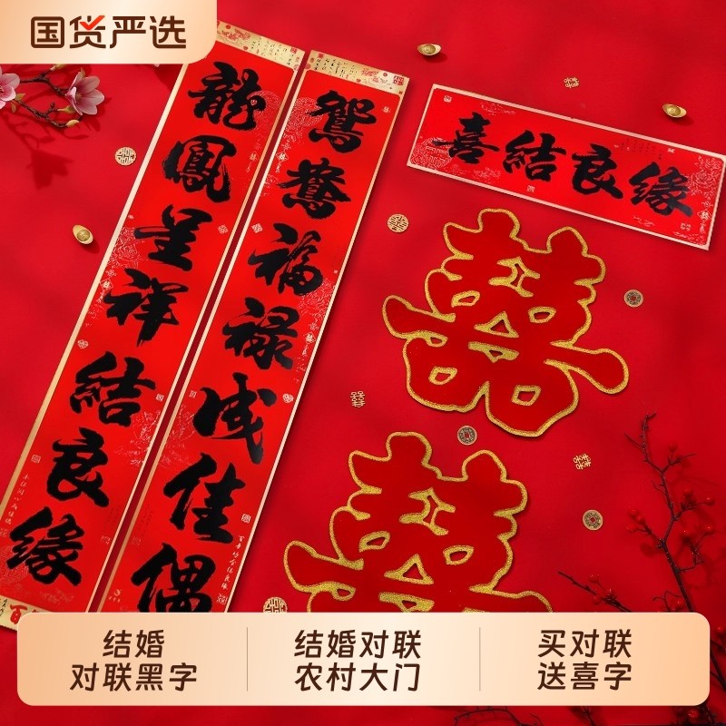结婚对联男方大门全套女方出嫁喜联农村大门订婚婚庆婚礼喜字对联