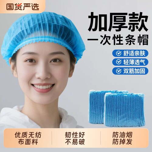 一次性帽子加厚无纺布手工头套
