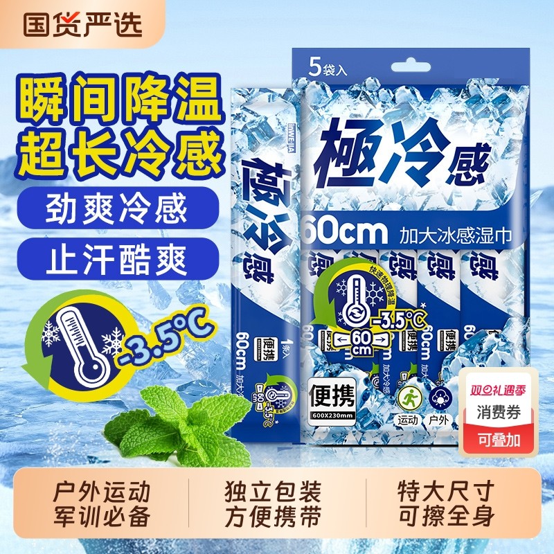 降温冰巾冰感降温湿巾冷感丝巾薄荷冰凉户外防暑毛巾便携独立包装