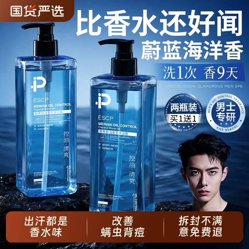 沐浴露男士持久留香排行榜正品官方品牌蔚蓝除螨沐浴乳洗发水套装