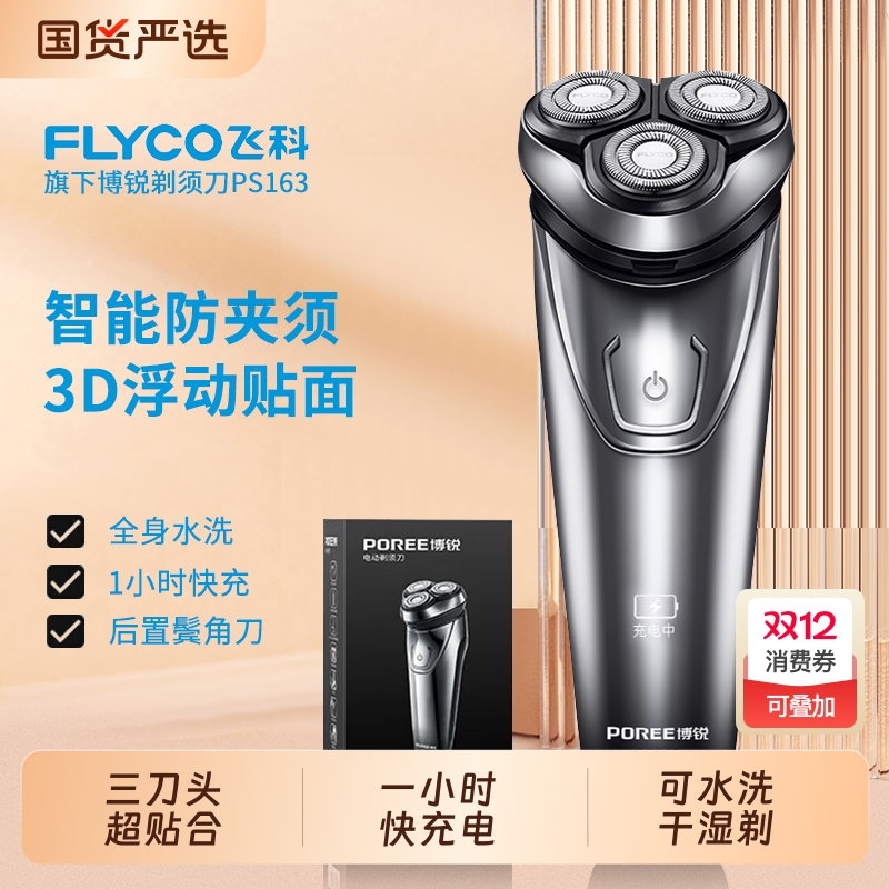 博锐电动剃须刀|出口美国