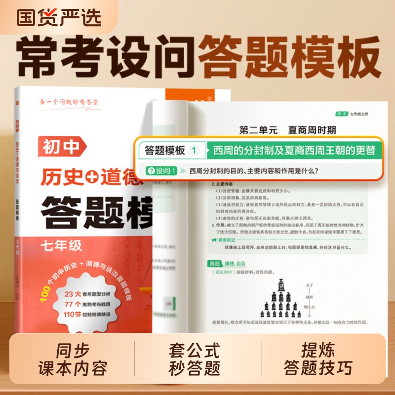 【易蓓】初中历史道法答题模板新版初一二三知识点小四门答题技巧七八九年级政治历史汇总考点会考中考答题神器要点速查大全