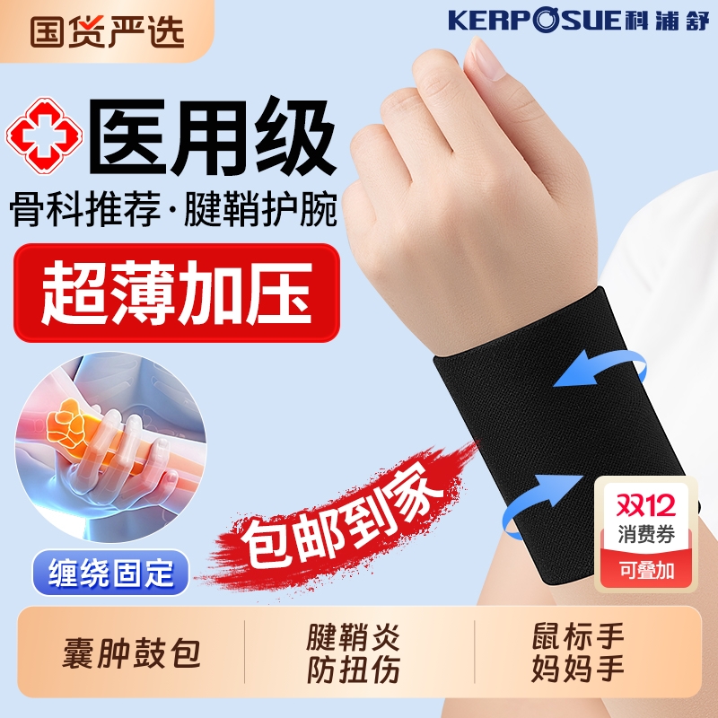 【销量NO.I】医用护腕