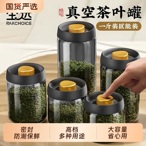 【尖货品质】真空茶叶密封储存罐