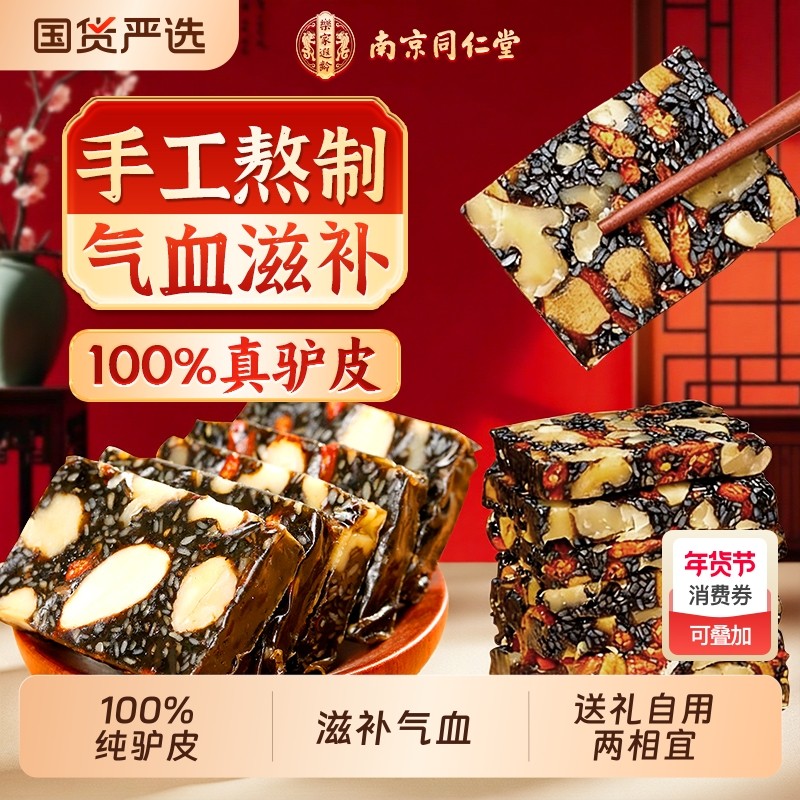 同仁堂阿胶糕礼盒补气补血阿胶固元糕手工年货送礼长辈补品正品