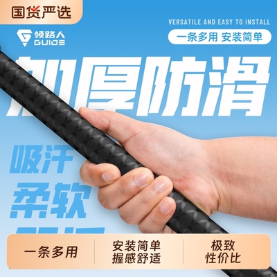 领路人热缩缠把带加厚防滑