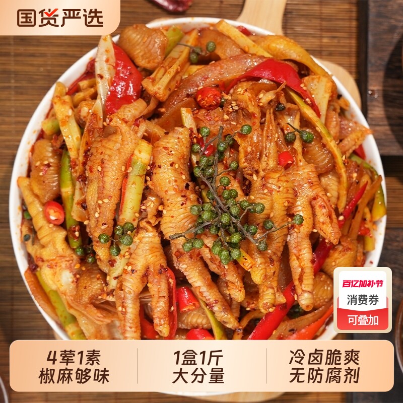 廖记椒麻大杂烩500g麻辣冷吃脆卤无骨鸡爪鸡脚筋网红零食小吃夜宵