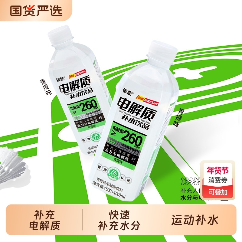 依能电解质水600ml*12瓶白桃味青提味饮料补液盐补充水分电解质,咖啡/麦片/冲饮,电解质饮料,淘宝优惠券,粉丝福利购,淘宝优惠卷