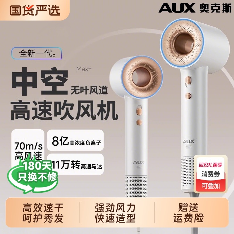 奥克斯高速吹风机大风力速干中空无叶轻音家用负离子风筒护发风筒