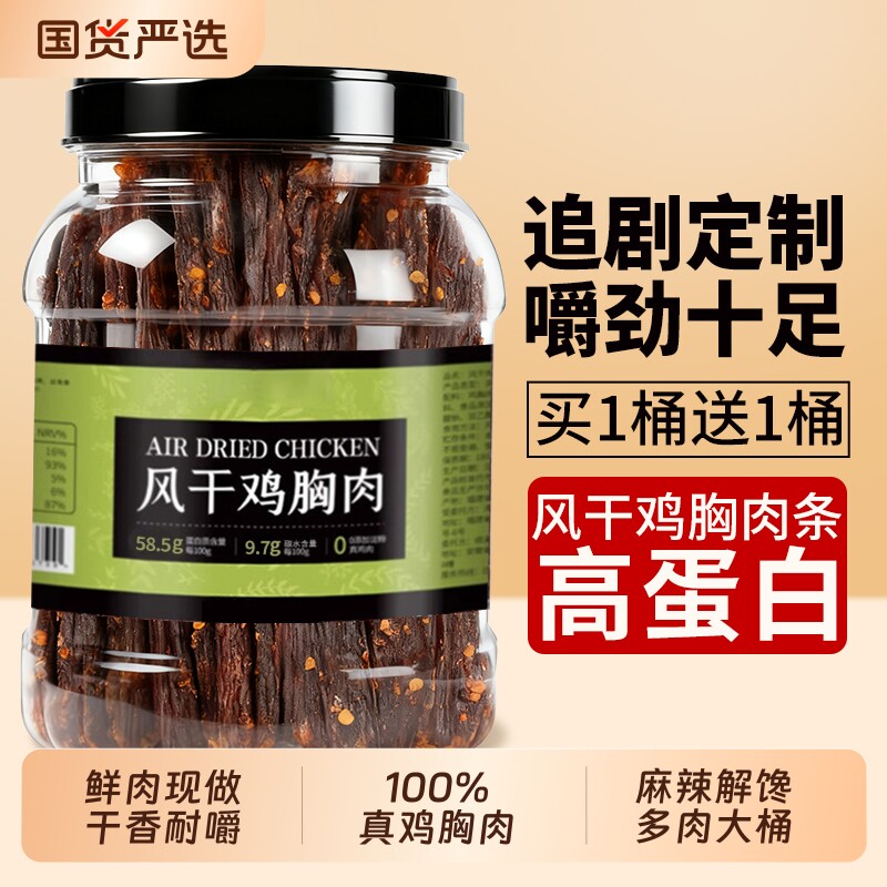 风干鸡肉干鸡胸肉干条麻辣减低解馋脂追剧零食休闲健身零食品小吃