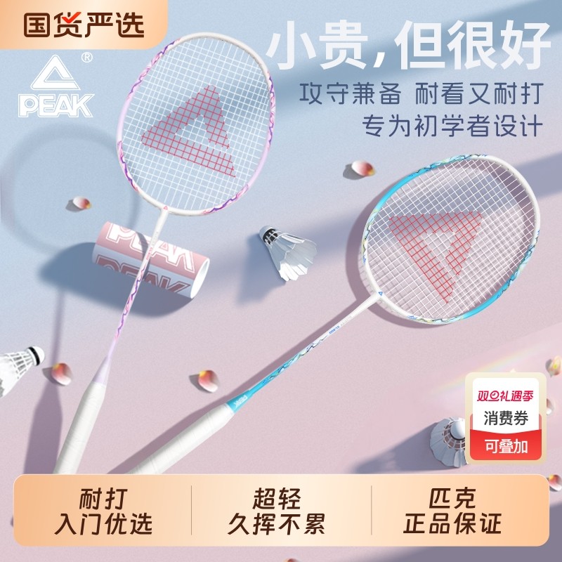 匹克羽毛球拍双拍超轻碳素复合高弹力高颜值学生初学者专用套装