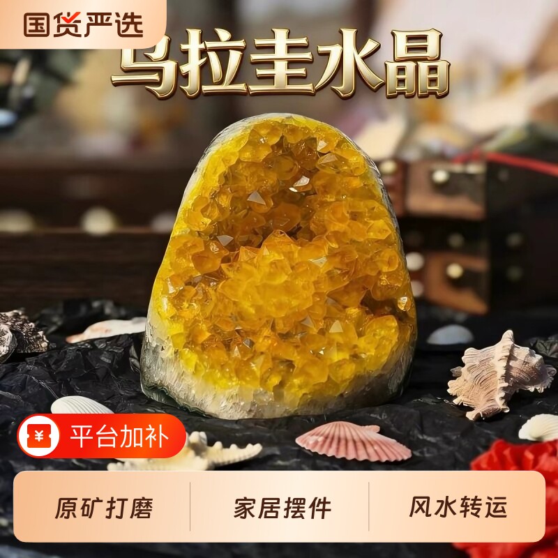 灵韵山乌拉圭黄水晶洞摆件黄晶洞晶簇消磁招财家居玄关乔迁净化石