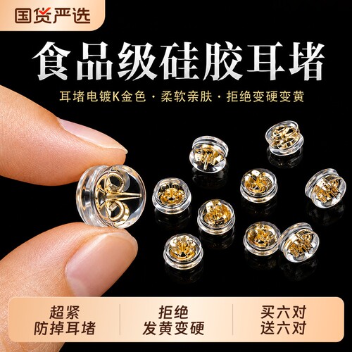 汉堡耳堵超紧防掉硅胶耳钉堵后塞珍珠细针专用金色耳塞耳饰耳洞