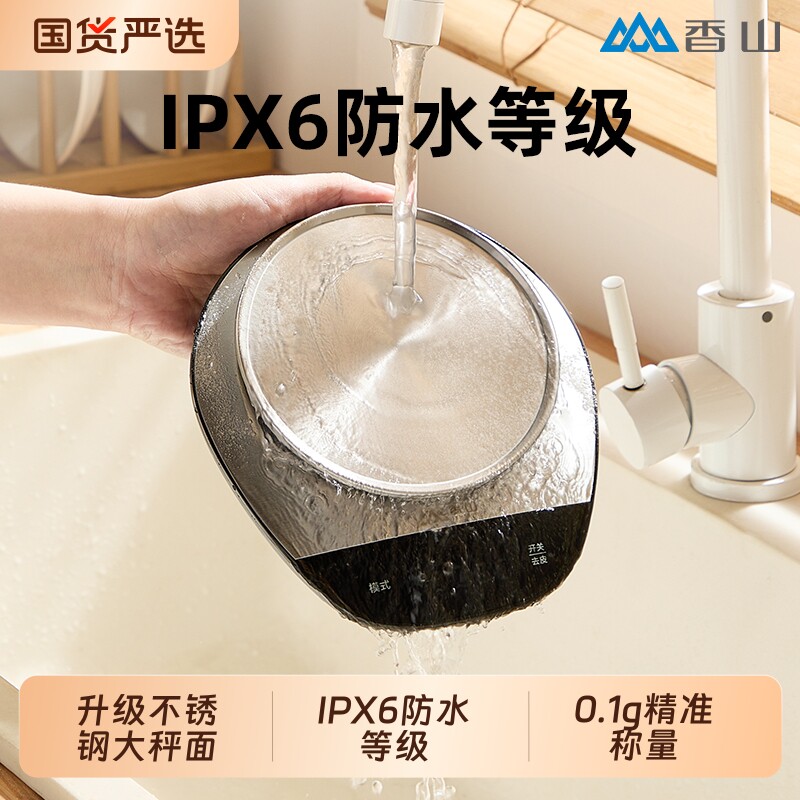 香山精准厨房秤烘焙电子秤家用小型0.1g食物克称厨房工具食物秤