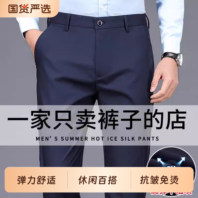 西裤男士休闲裤春夏季款直筒四面弹力商务西装裤爸爸长裤子薄款