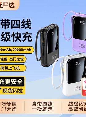 2025新款充电宝20000毫安大容量快充自带四线适用于苹果安卓手机3C认证三CCC移动电源可上飞机高铁便携轻薄