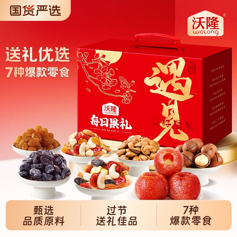 沃隆遇见每日果礼23袋混合零食核桃夏威夷果蔓越莓大礼包送礼果干