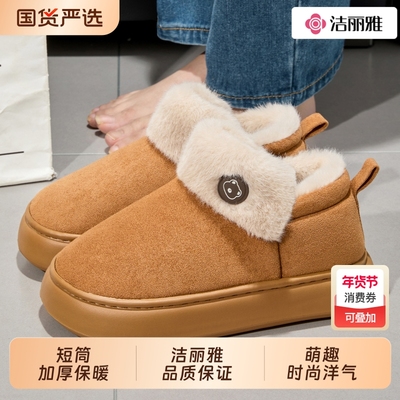 洁丽雅厚底雪地靴女鞋小短靴黑色