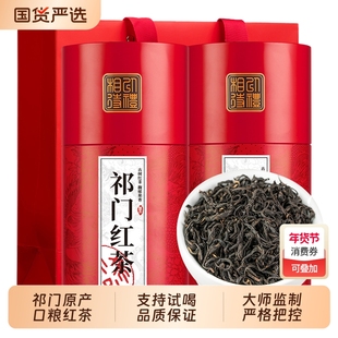 祁红红茶香螺新茶正宗安徽祁门红茶功夫红茶叶浓香型自己喝500g