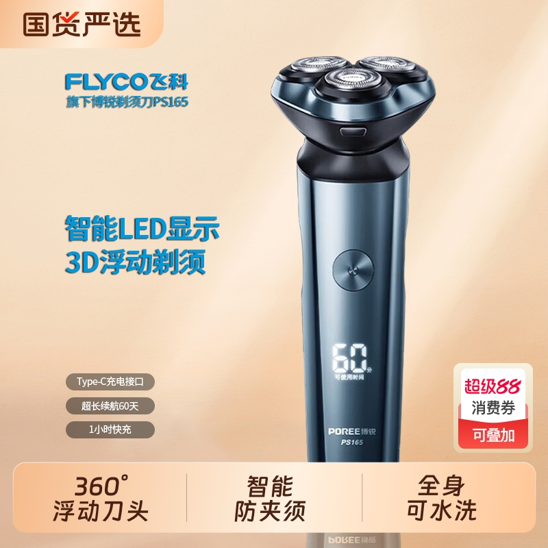 飞科博锐剃须刀25年新款正品