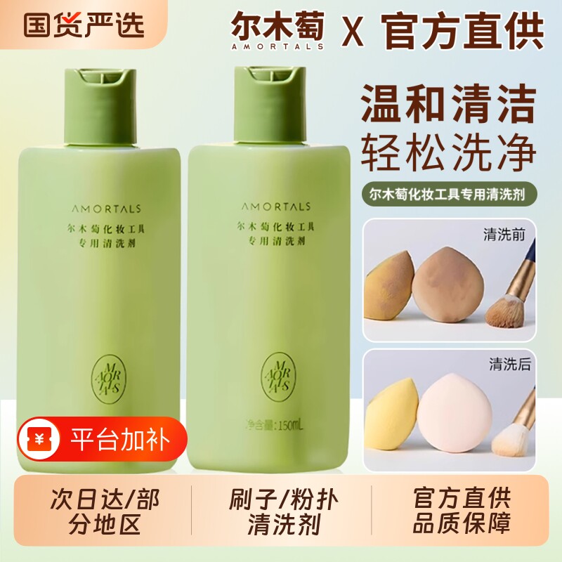 尔木萄粉扑清洗剂清洁剂化妆刷美妆蛋专用海绵尔女萄液官方旗舰店