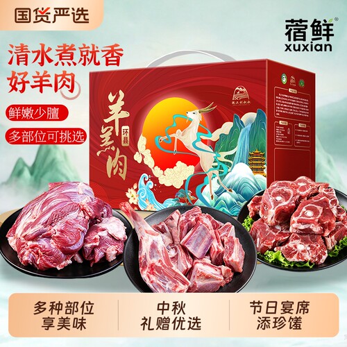 蓿鲜半只羊礼盒环县羊羔肉羊腿羊排滩羊团购福利中秋羊肉送礼羔羊