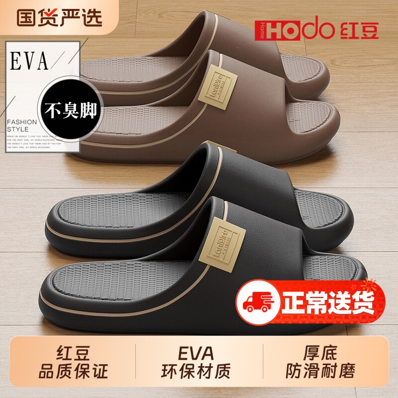 红豆防臭拖鞋男款夏季2026新款室内家居浴室洗澡防滑eva凉拖鞋