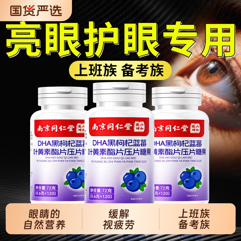 DHA藻油蓝莓叶黄素酯黑枸杞护儿童青少年成人眼睛官方旗舰店正品