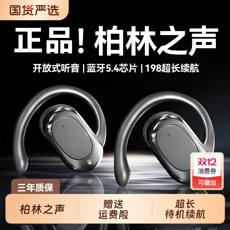 蓝牙耳机骨传导不入耳2025新款无线挂耳式开放运动超长续航大电量