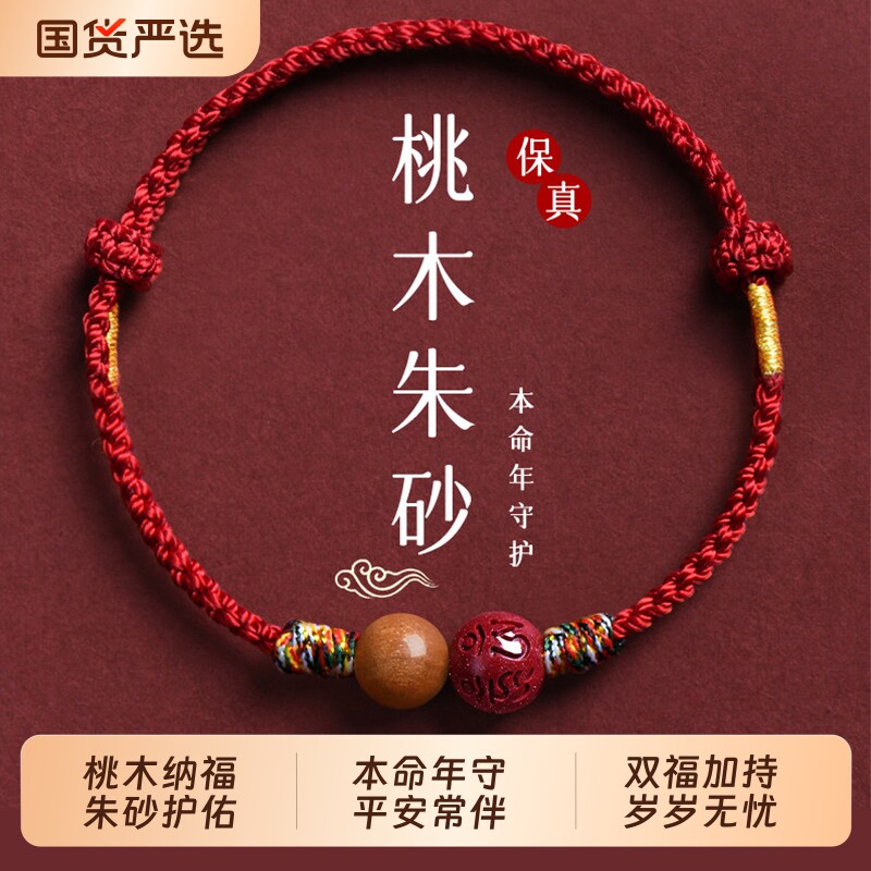 【普陀山】正品朱砂红绳手链脚链男女本命年平安转运珠手工编织绳