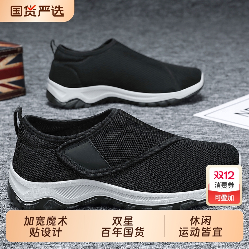 双星爸爸鞋子男鞋2025秋季新款中老年人休闲单鞋魔术贴运动鞋加宽
