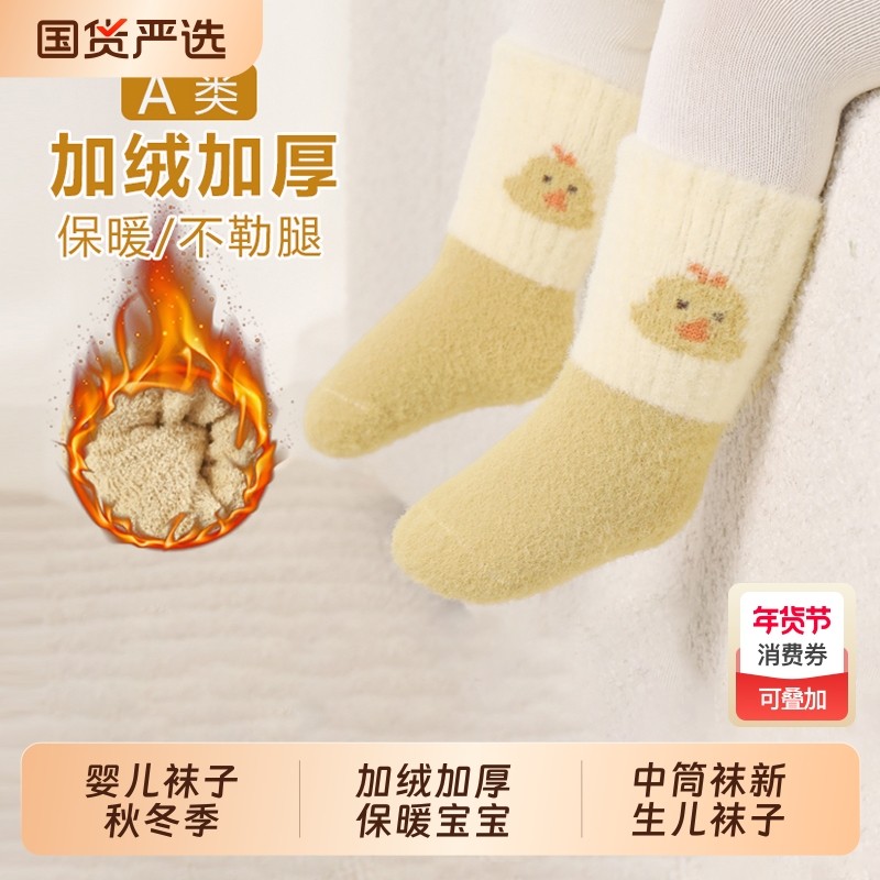 婴儿宝宝袜子秋冬季加绒加厚保暖中筒袜新生儿0-3-6月a类不勒腿