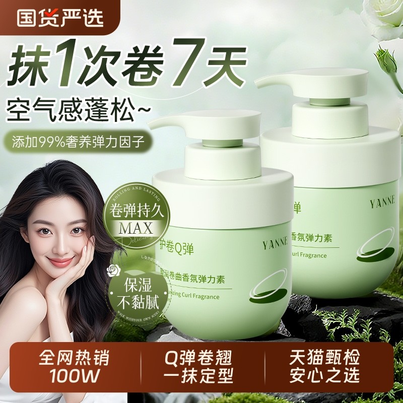 弹力素女卷发保湿持久定型防毛躁烫发官方正品牌自然蓬松弹力护卷