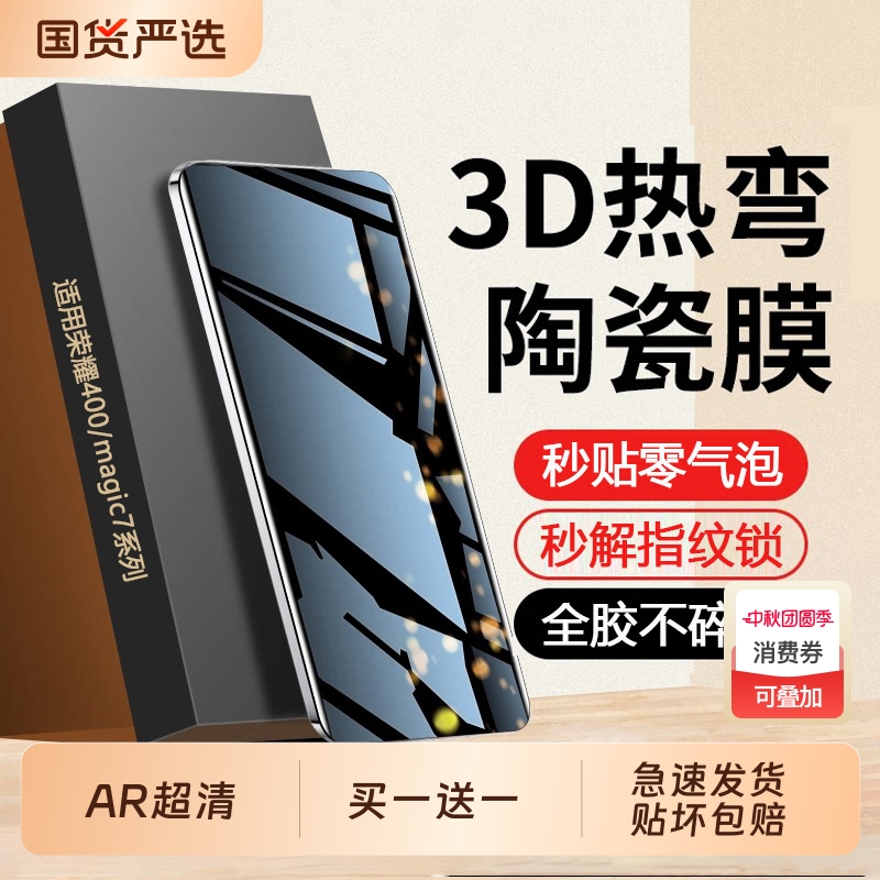 热卖中】适用华为荣耀系统陶瓷膜