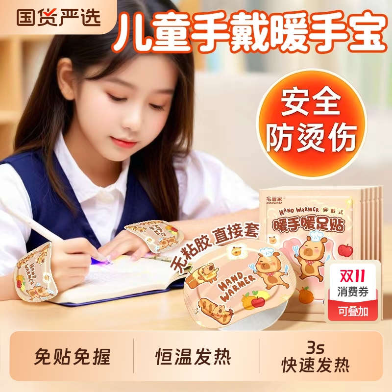 卡皮巴拉暖手宝自发热暖手贴手握暖宝宝穿戴式学生专用神器一次性