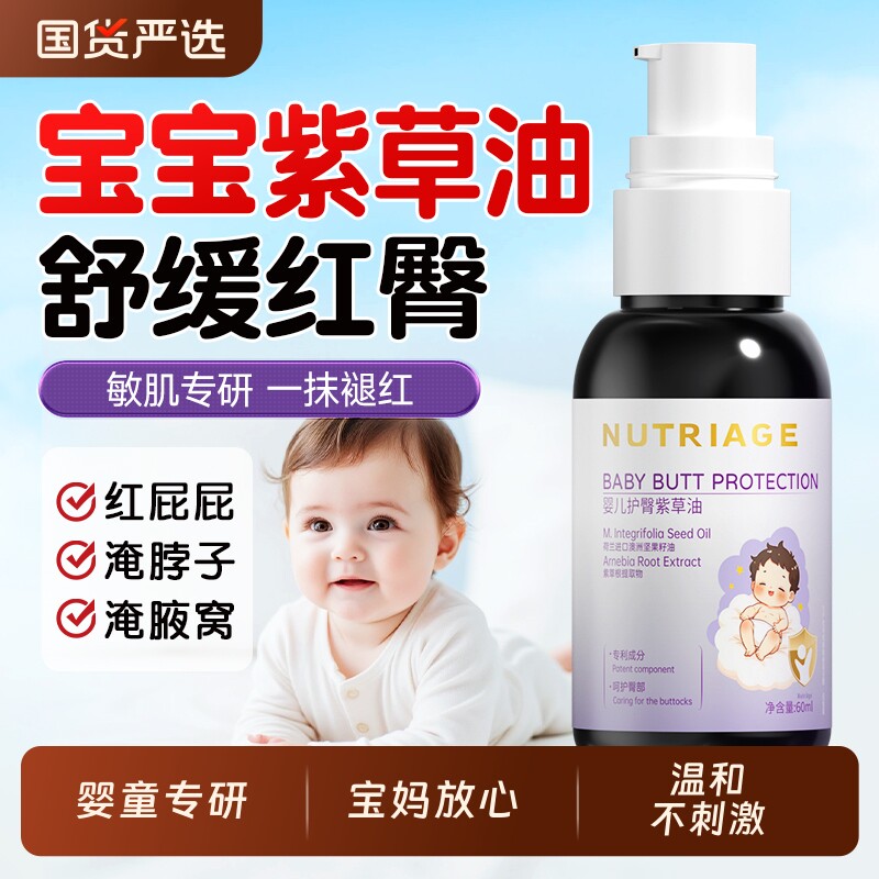 紫草油婴儿专用红屁股淹脖子宝宝新生幼儿抚触油护臀膏官方旗舰店