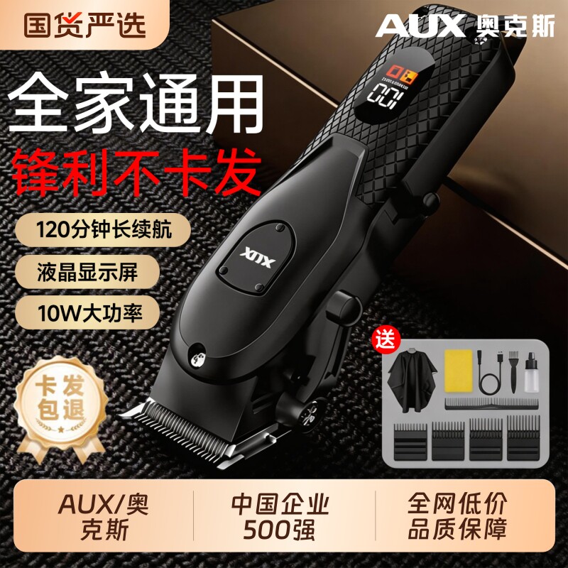 奥克斯理发器电推剪理发神器剃头电推子理发器家用数显男士专用