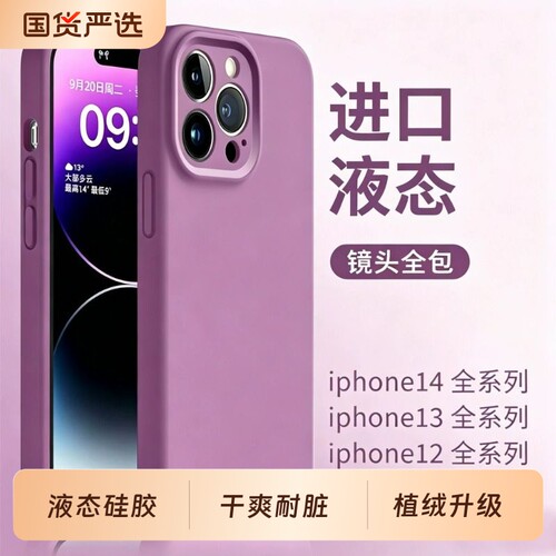 适用于苹果16promax手机壳新款iPhone15Pro液态硅胶14plus镜头防摔13纯色女11高级感男12简约17Ari保护套