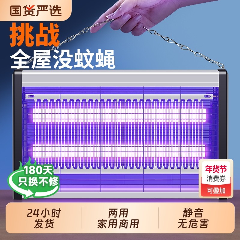 灭蚊灯灭蝇灯餐厅饭店用苍蝇捕捉器室内家用商铺驱蚊灯神器电蚊子