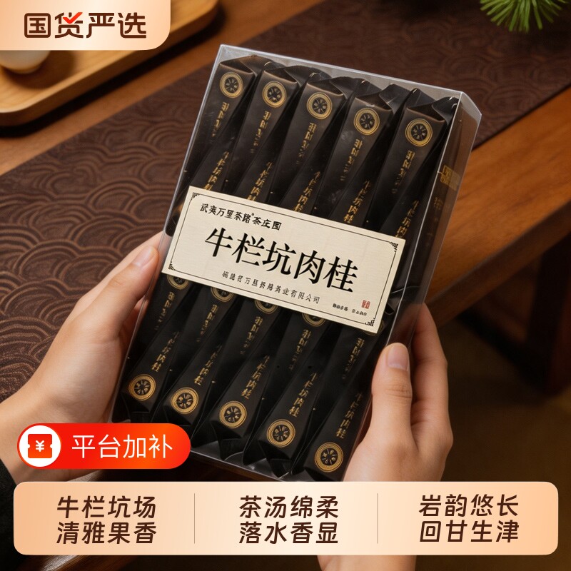 牛栏坑肉桂武夷岩茶大红袍水仙浓香型新茶乌龙茶小泡袋礼盒装果香