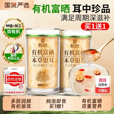 热销爆款有机富晒本草银耳