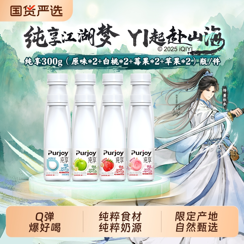 【下拉领补贴】君乐宝纯享酸奶300g*8瓶组合装多口味可选+Q弹爆珠